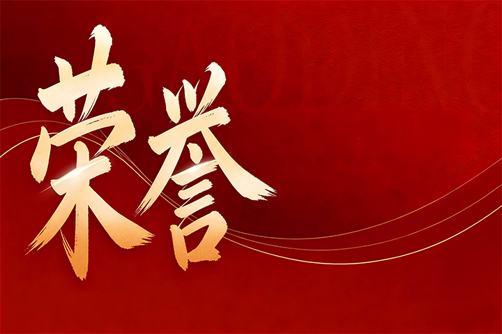 荣誉｜锐建总经理赵志刚入选中国建筑金属结构协会专家